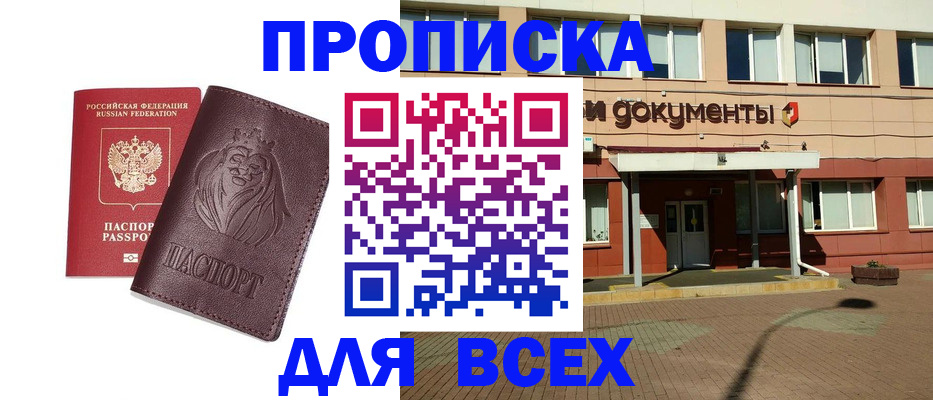 прописка законно в Нижнекамске