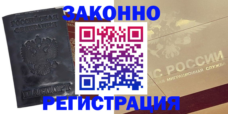 временная регистрация законно в Нижнекамске